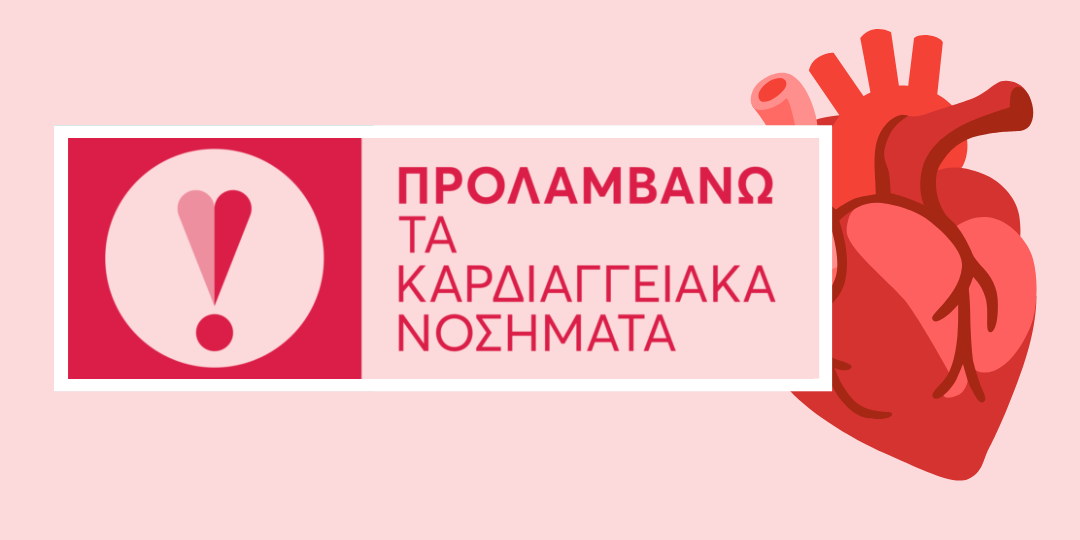 dorean-eksetaseis-kardiologikoy-elegxou